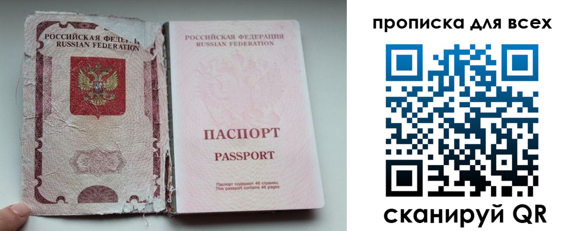 прописка ребенка в Салавате