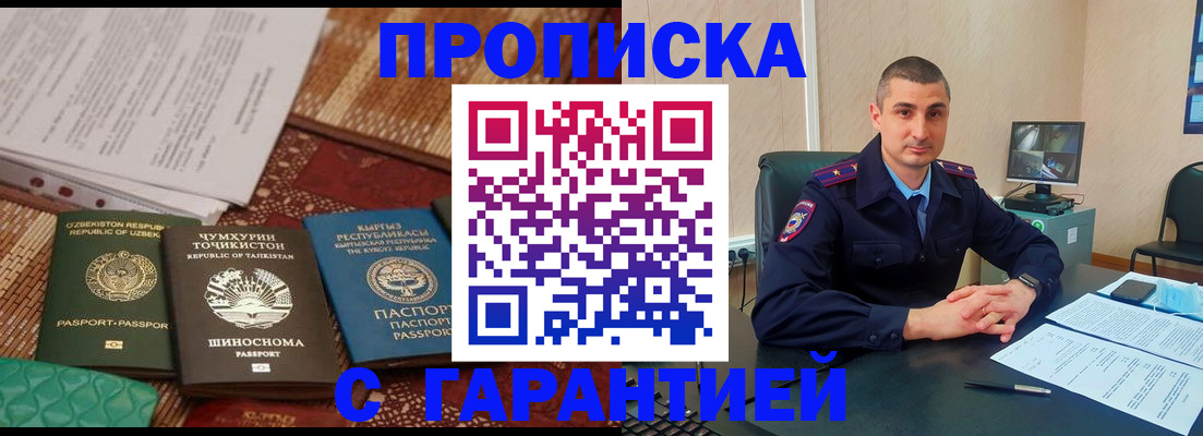 купить прописку в Салавате