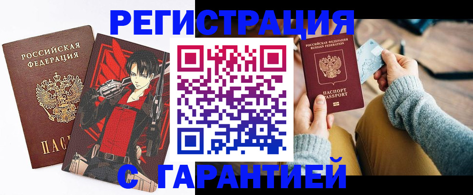прописка иностранных граждан в Салавате