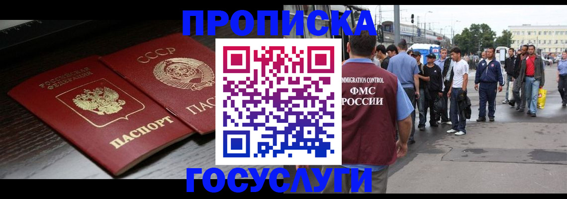прописка для школы в Салавате