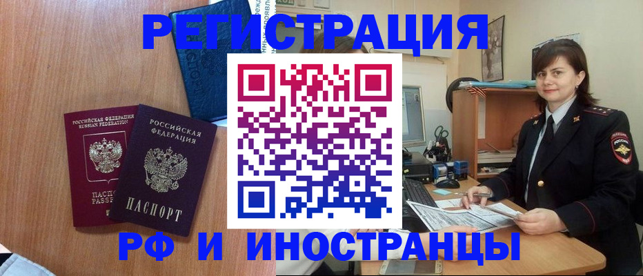 временная регистрация недорого в Салавате
